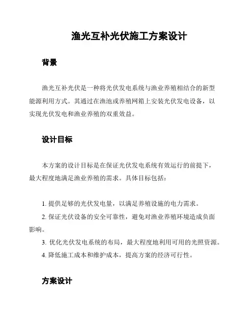 渔光互补光伏施工方案设计