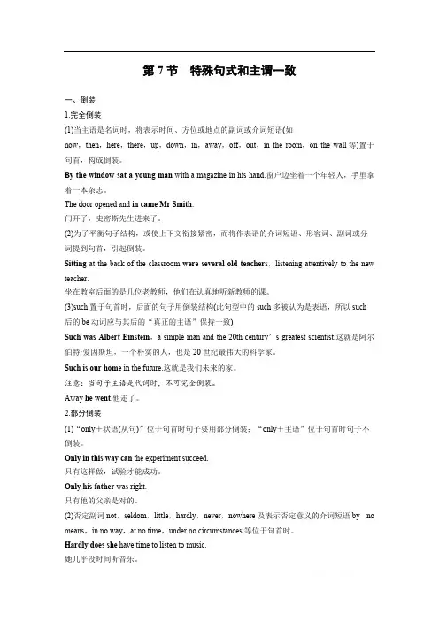 2020版新高考英语考前保分训练江苏版练习：专题1 语法 第7节 