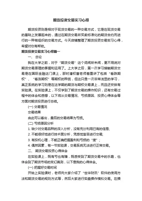 期货投资交易实习心得