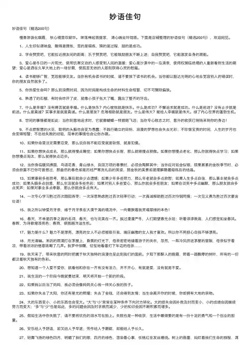 妙语佳句——精选推荐
