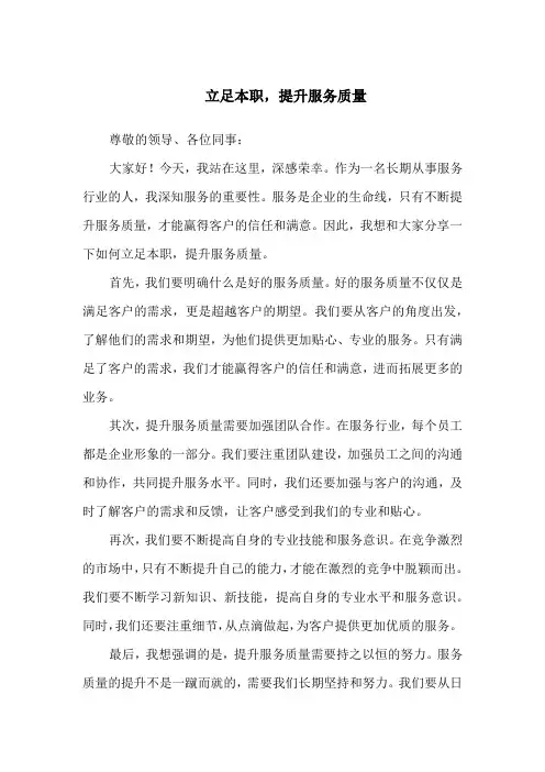 立足本职,提升服务质量