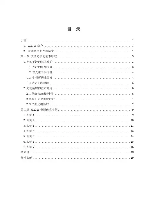 Matlab在大学物理教学中的应用
