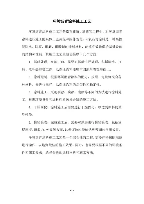 环氧沥青涂料施工工艺