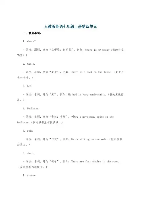 人教版英语七年级上册第四单元