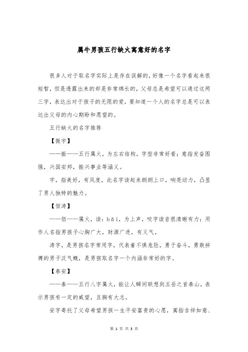 属牛男孩五行缺火寓意好的名字