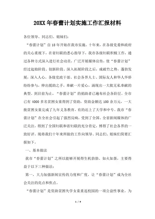 2019年春蕾计划实施工作汇报材料