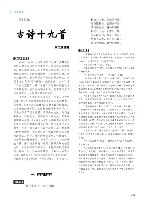 古诗十九首注释、译文及简析