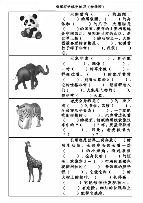 部编版小学二年级语文上册：《动物园》看图写话填空练习
