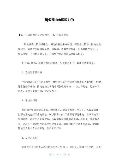 请假理由有说服力的