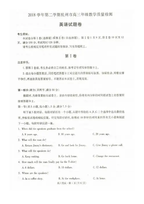 浙江省杭州市2019届高三4月教学质量检测(二模)英语试题【含答案】