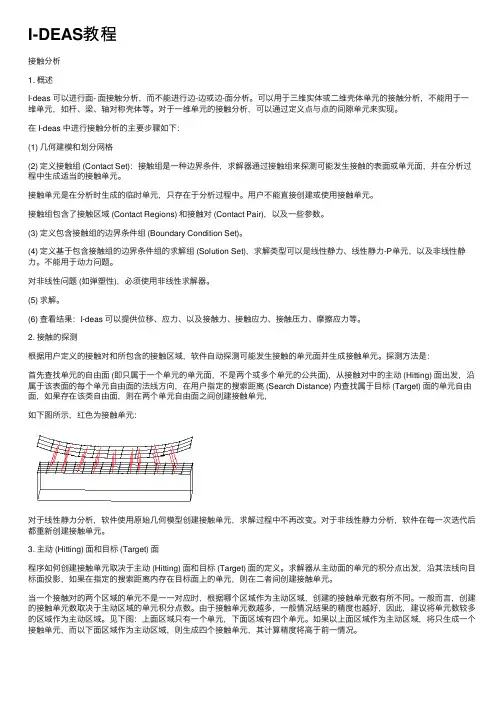 I-DEAS教程