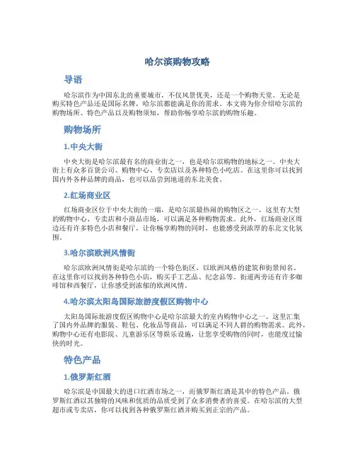 哈尔滨购物攻略