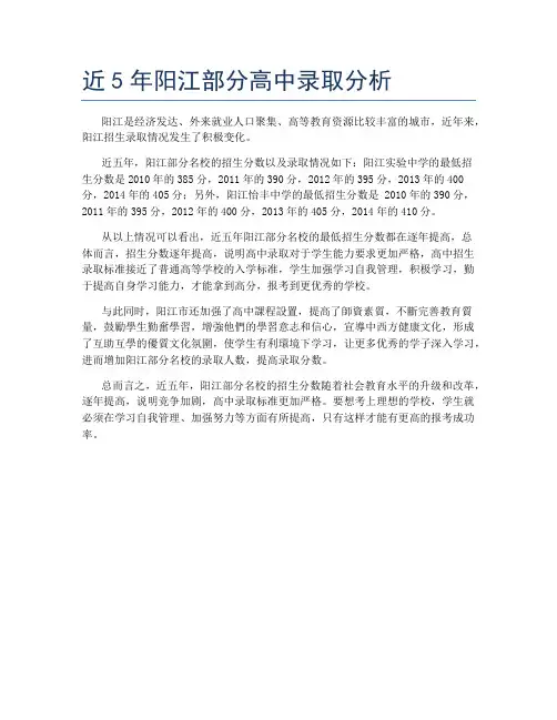 近5年阳江部分高中录取分析