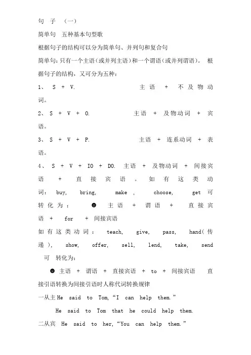 初中英语简单句及练习