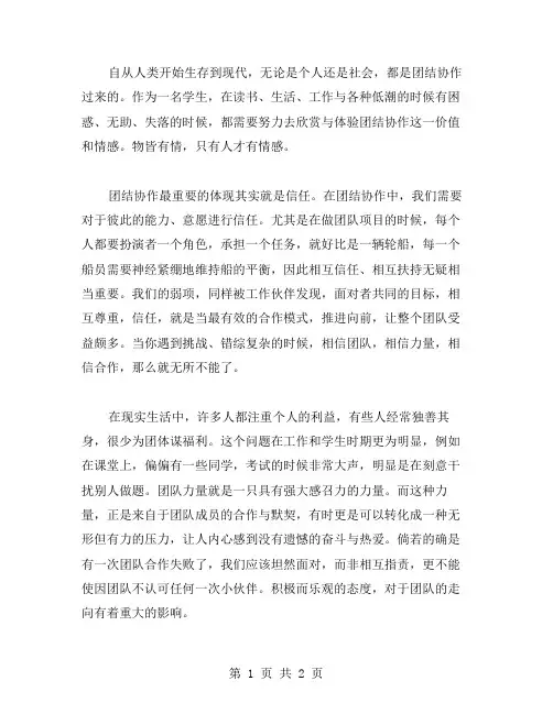 团结协作读后感范文