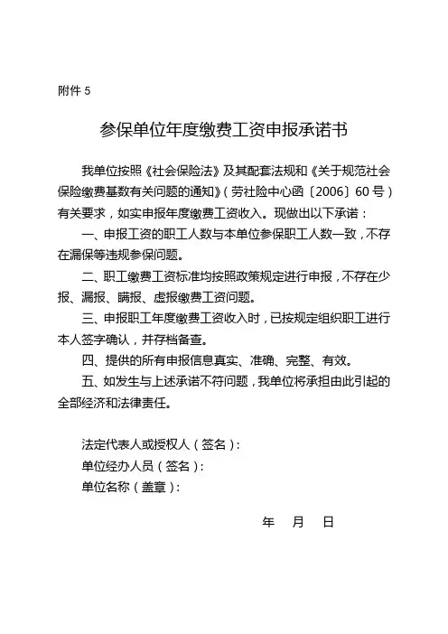 参保单位年度缴费工资申报承诺书