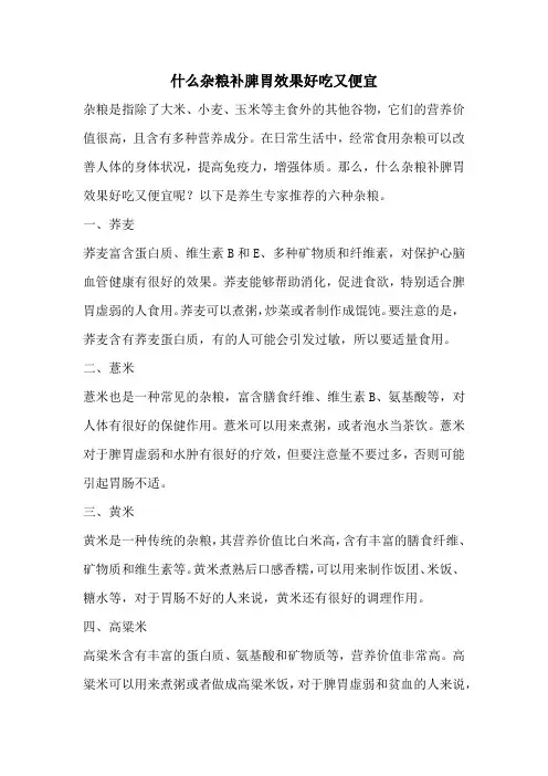 什么杂粮补脾胃效果好吃又便宜