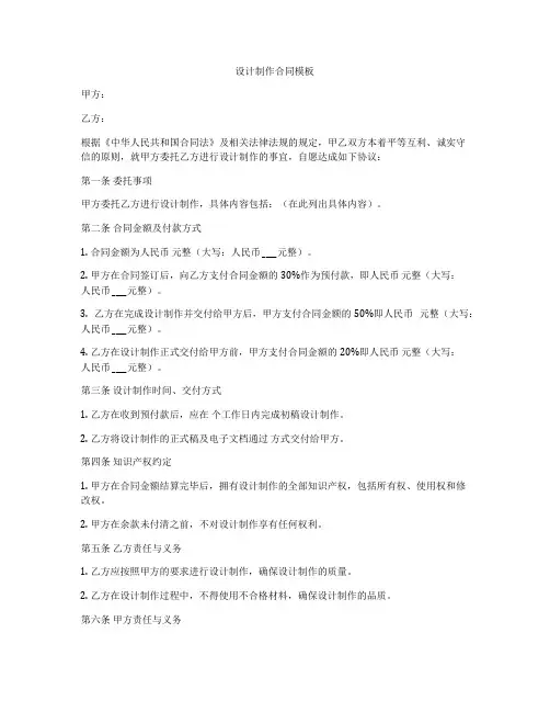 设计制作合同模板