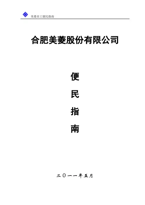 美菱员工便民指南