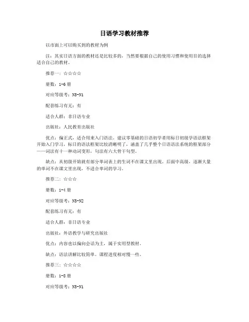 日语学习教材推荐