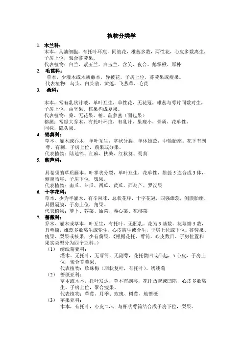 植物分类学