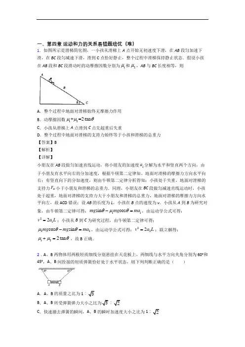 山东省济南市第一中学上册运动和力的关系(篇)(Word版 含解析)