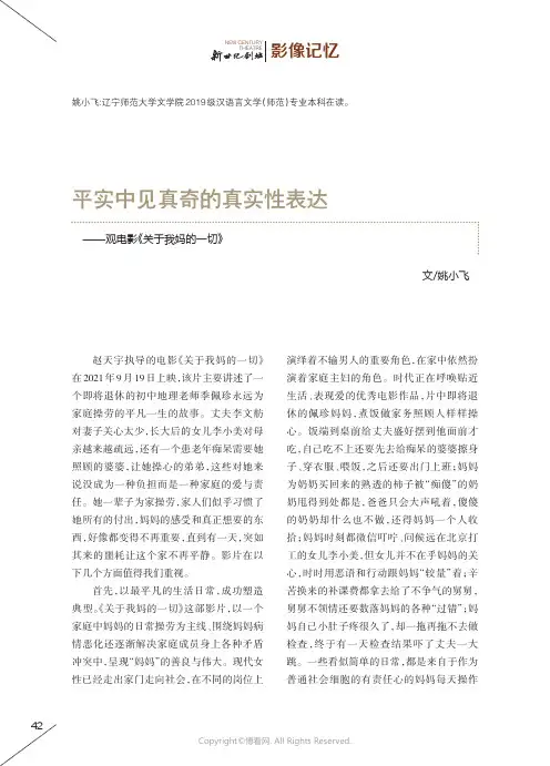 27064893_平实中见真奇的真实性表达——观电影《关于我妈的一切》