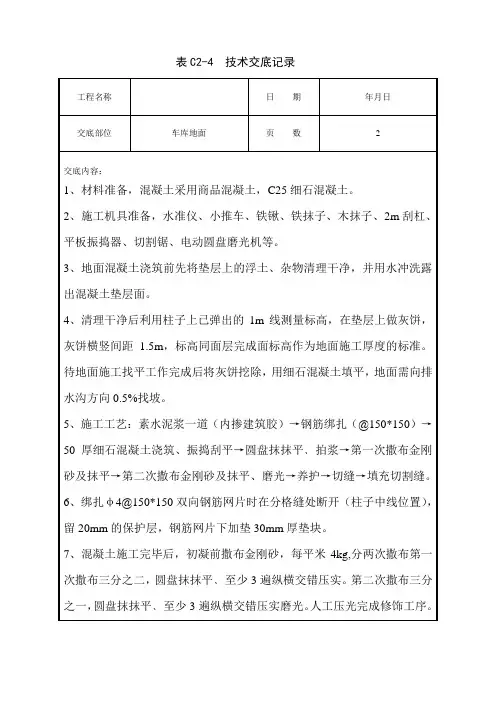 车库地面技术交底