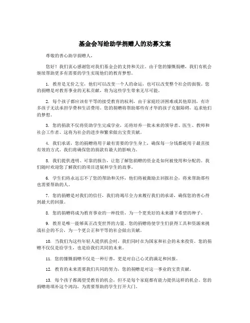 基金会写给助学捐赠人的劝募文案