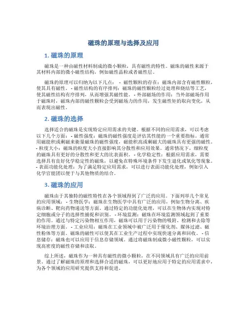 磁珠的原理与选择及应用