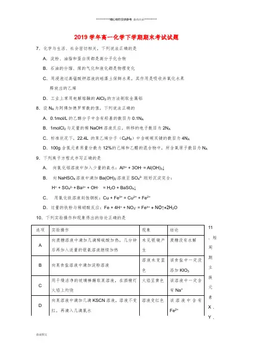 高一化学下学期期末考试试题 新人教版新版