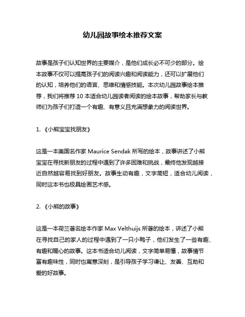 幼儿园故事绘本推荐文案