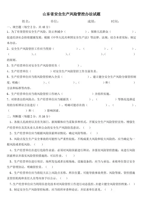 山东省安全生产风险管控办法311试题和答案
