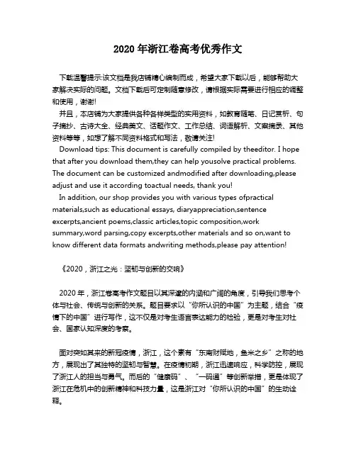 2020年浙江卷高考优秀作文
