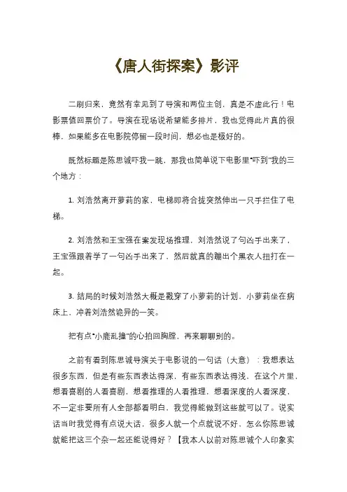 《唐人街探案》影评