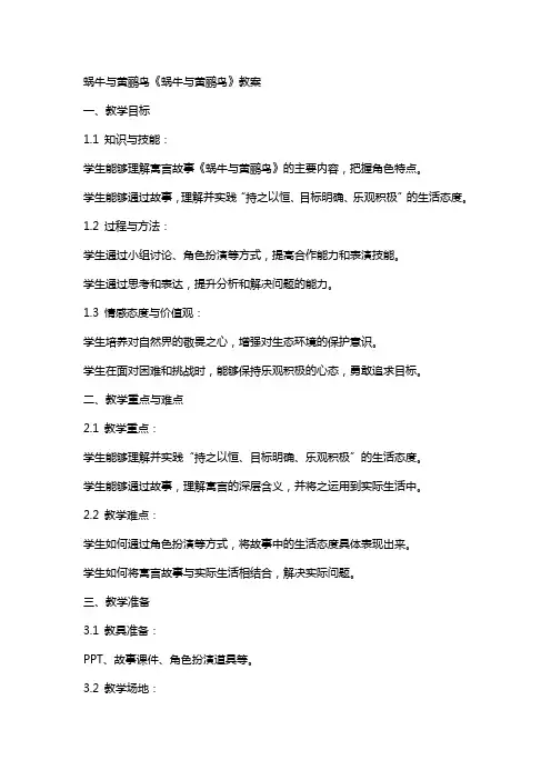 蜗牛与黄鹂鸟《蜗牛与黄鹂鸟》教案
