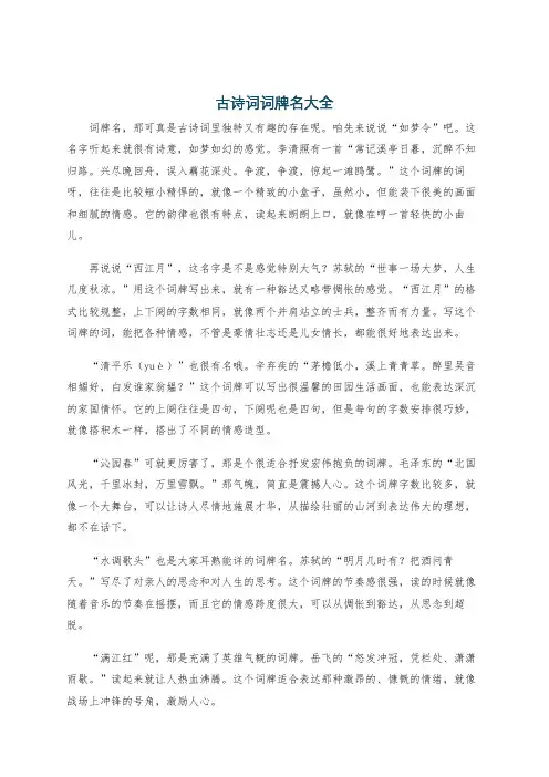 古诗词词牌名大全