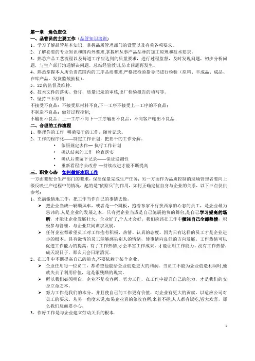 品控培训教材