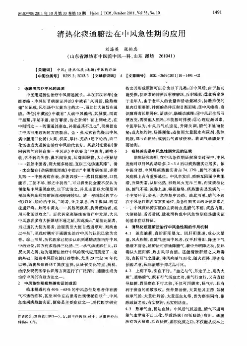 清热化痰通腑法在中风急性期的应用