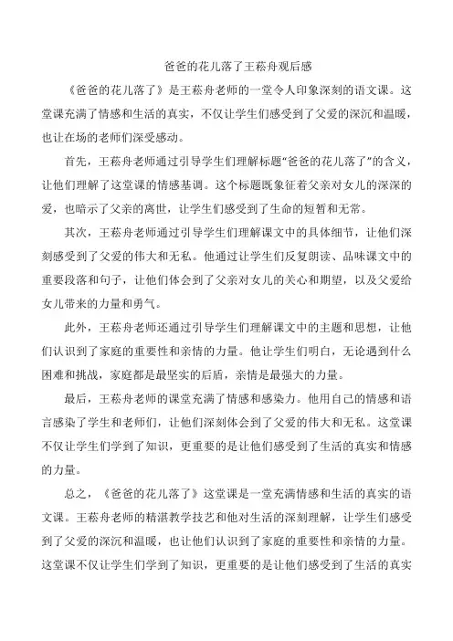 爸爸的花儿落了王菘舟观后感