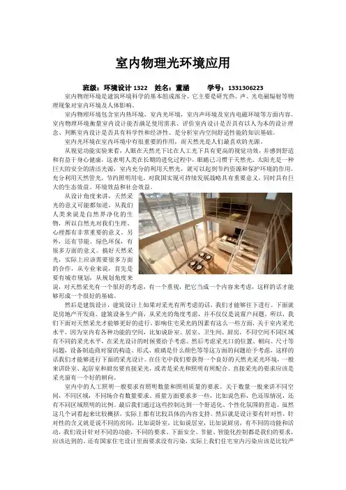 室内物理环境