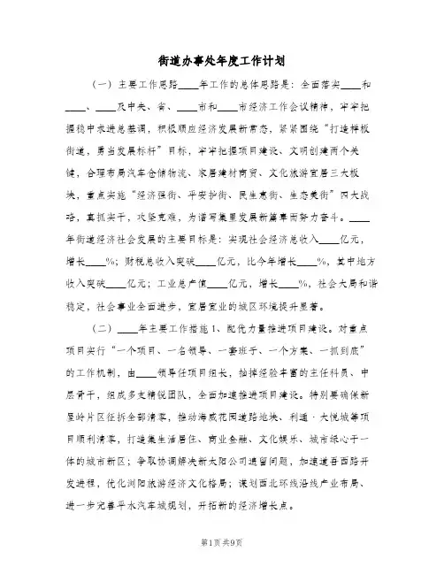 街道办事处年度工作计划(4篇)
