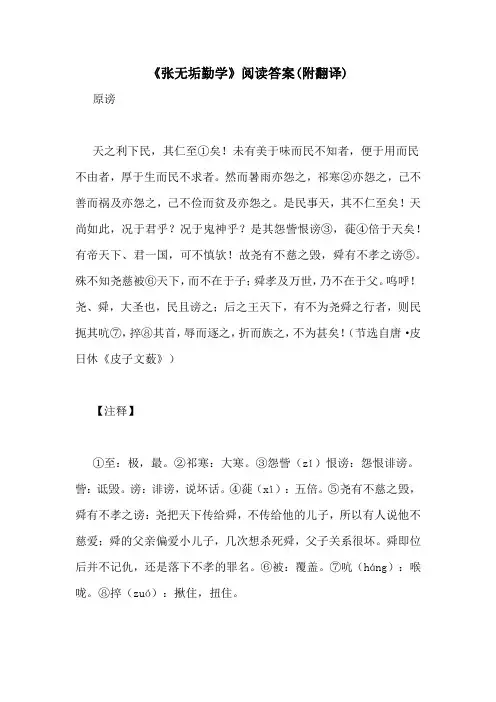《张无垢勤学》阅读答案(附翻译)