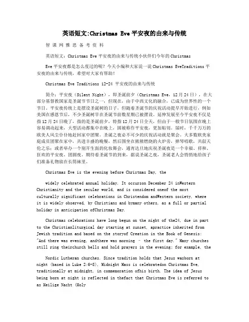 英语短文Christmas Eve平安夜的由来与传统
