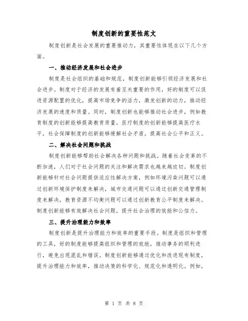 制度创新的重要性范文(4篇)