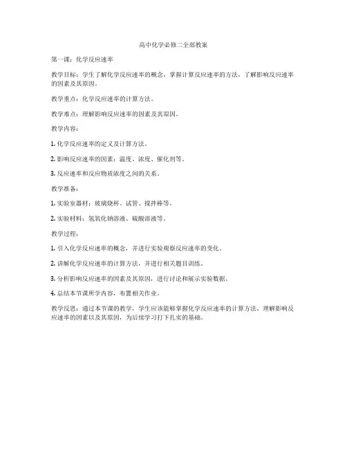 高中化学必修二全部教案