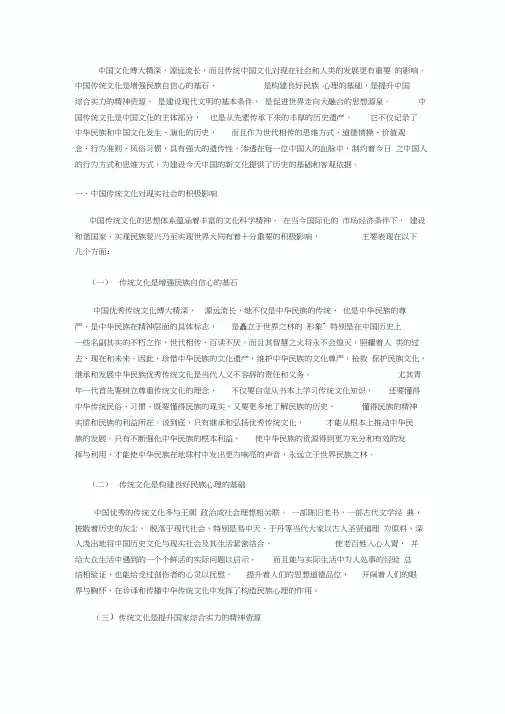 传统文化对社会的影响
