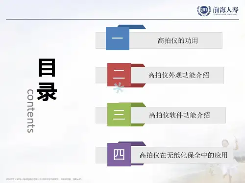 高拍仪操作指引