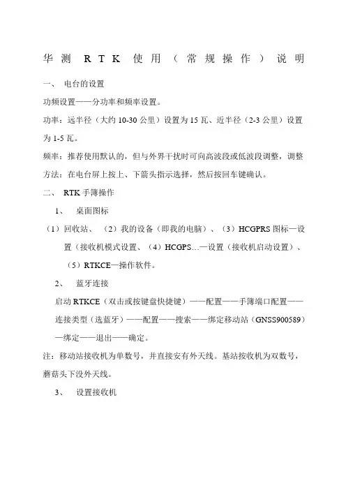 华测RTK基本操作步骤说明
