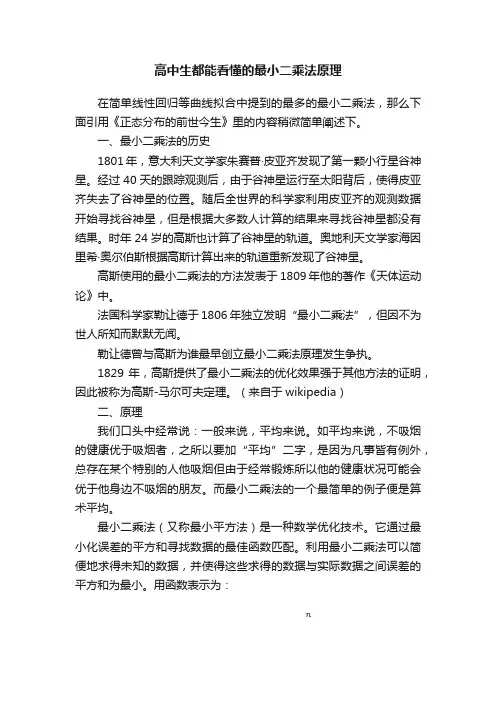 高中生都能看懂的最小二乘法原理